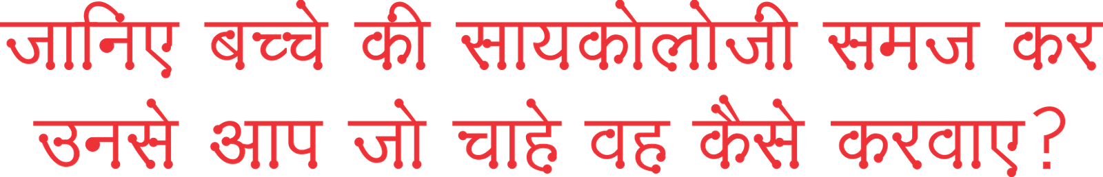 child-development-tips-hindi